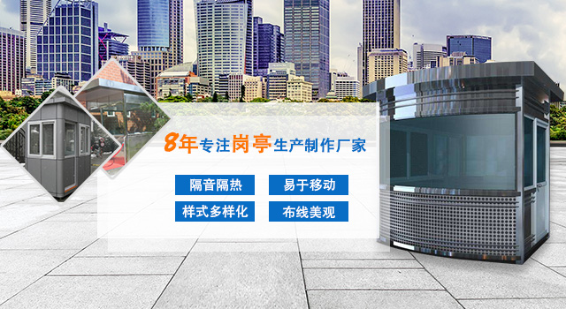 济南不锈钢岗亭
